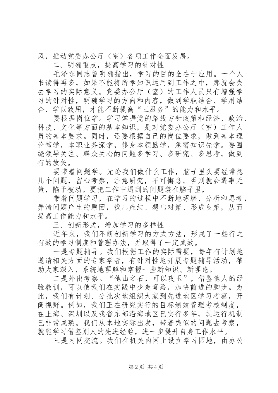 发挥党员在教育事业中的表率作用(学习体会)_第2页