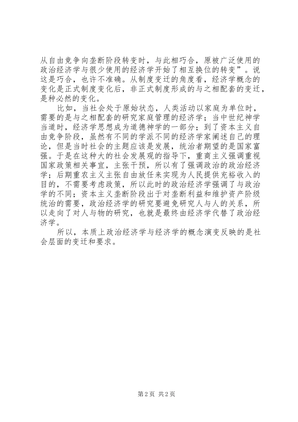 对旅游经济学的学习体会和看法_第2页