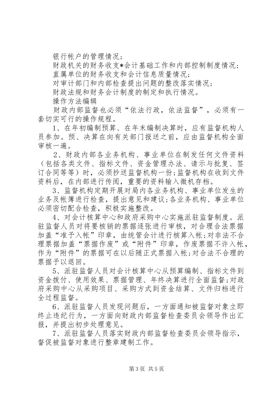 财政内部监督制度_第3页
