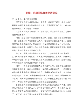 职场求职面临有效经历优先 