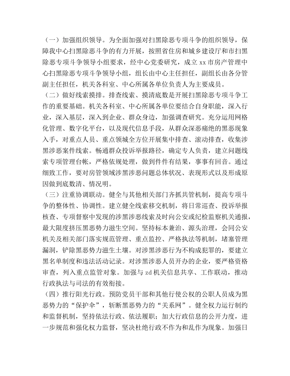 房产管理中心扫黑除恶专项斗争工作方案 _第3页