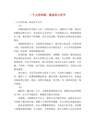 一个人的幸福，就是有人在乎 