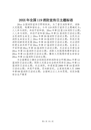 20XX年全国119消防宣传日主题标语