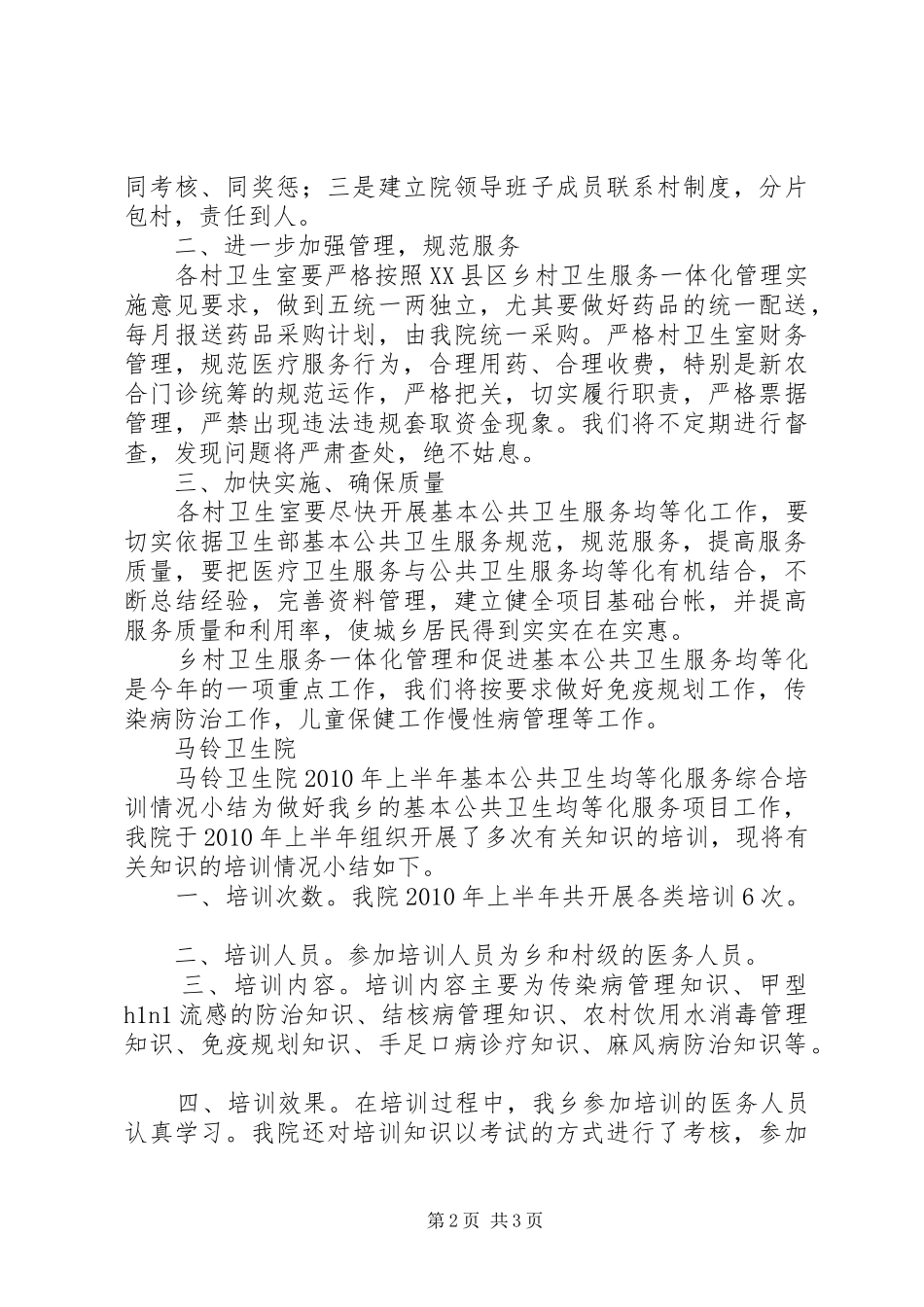公共卫生服务均等化宣传标语 (6)_第2页
