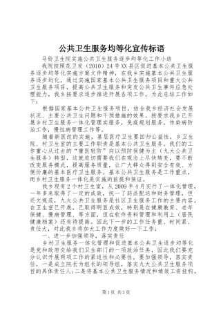 公共卫生服务均等化宣传标语 (6)