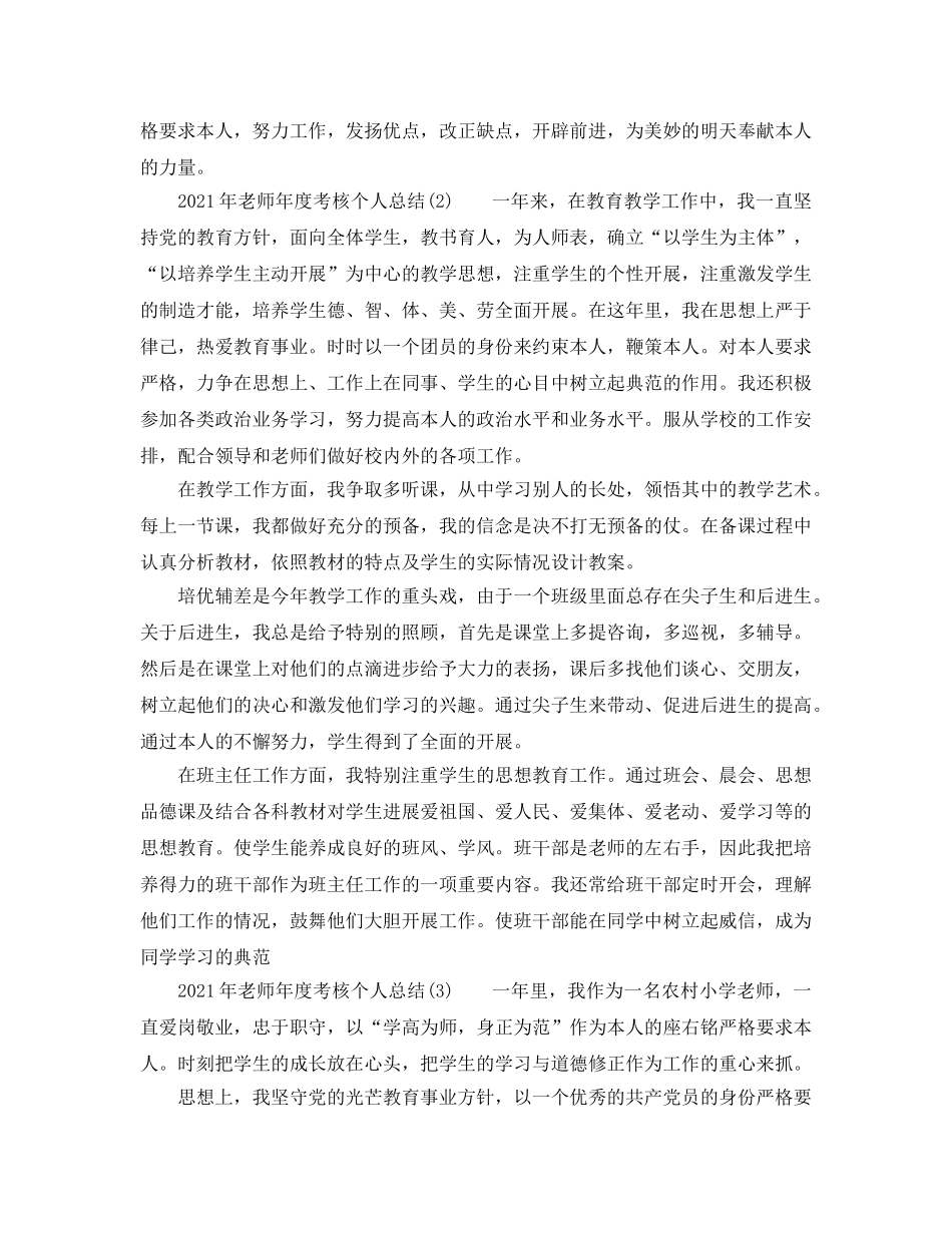 年度工作参考总结-2024年教师年度考核个人参考总结 _第2页