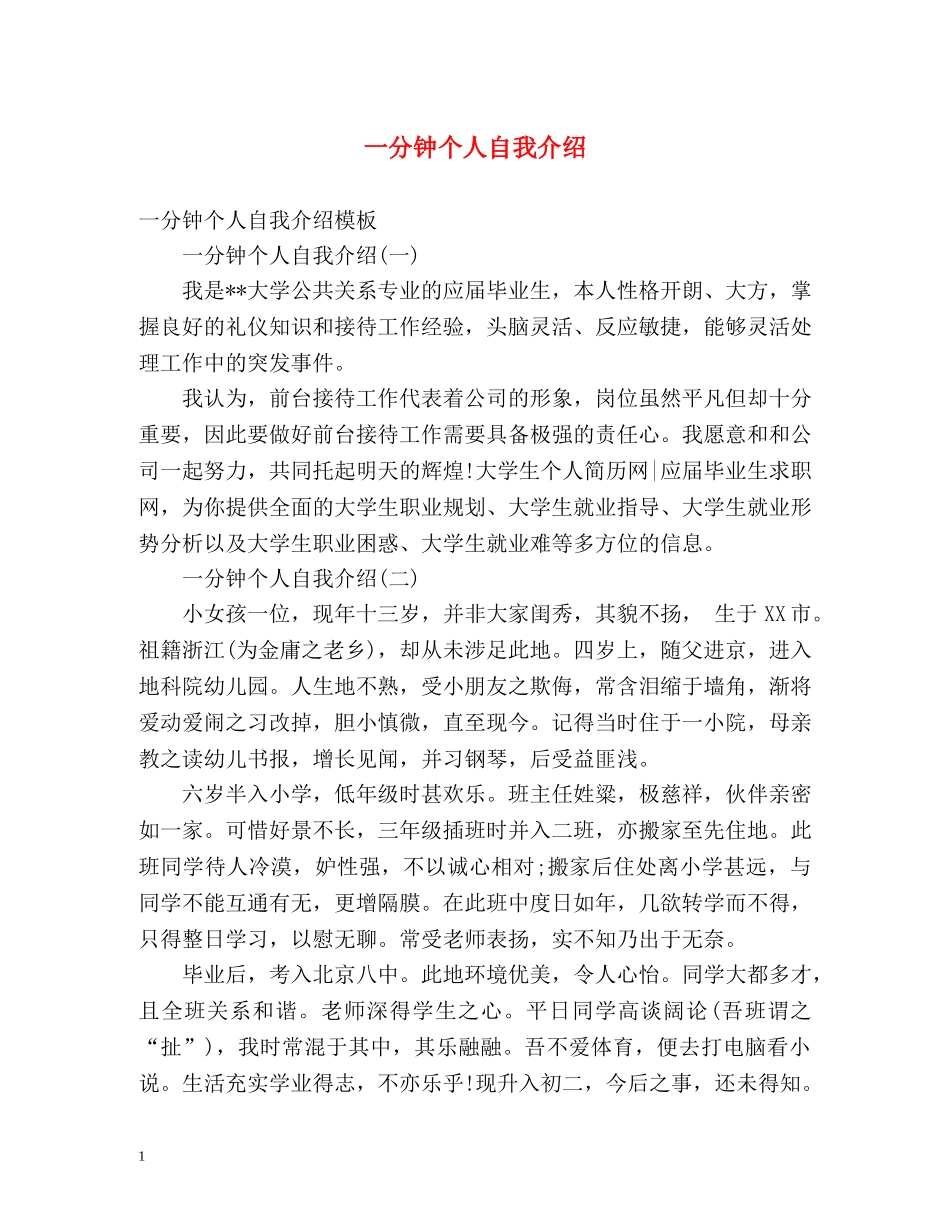 一分钟个人自我介绍 _第1页
