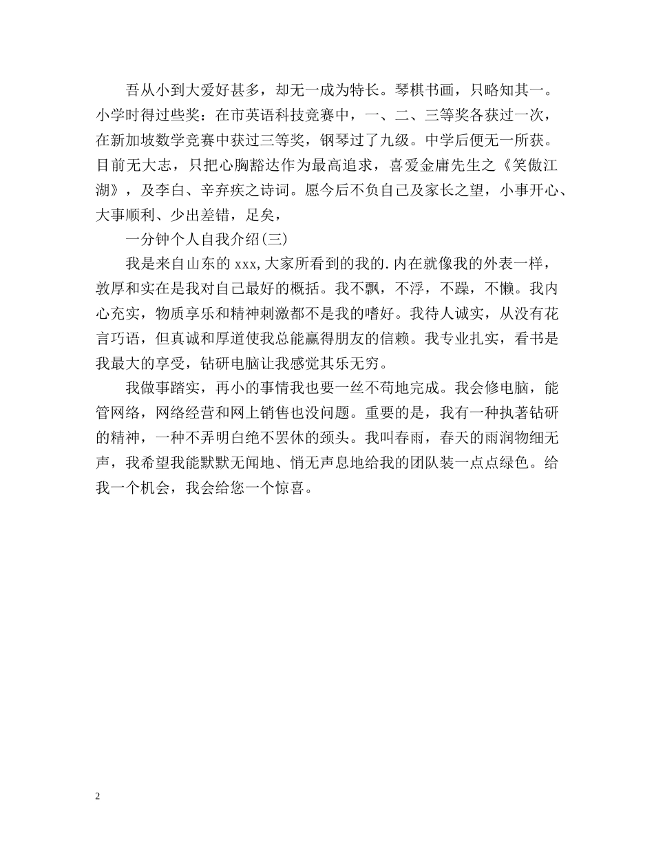 一分钟个人自我介绍 _第2页