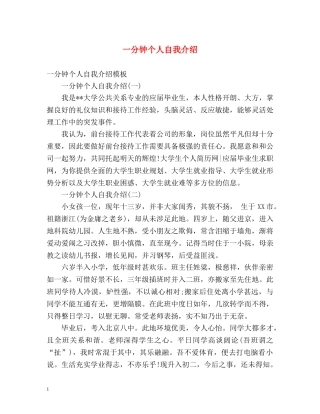 一分钟个人自我介绍 
