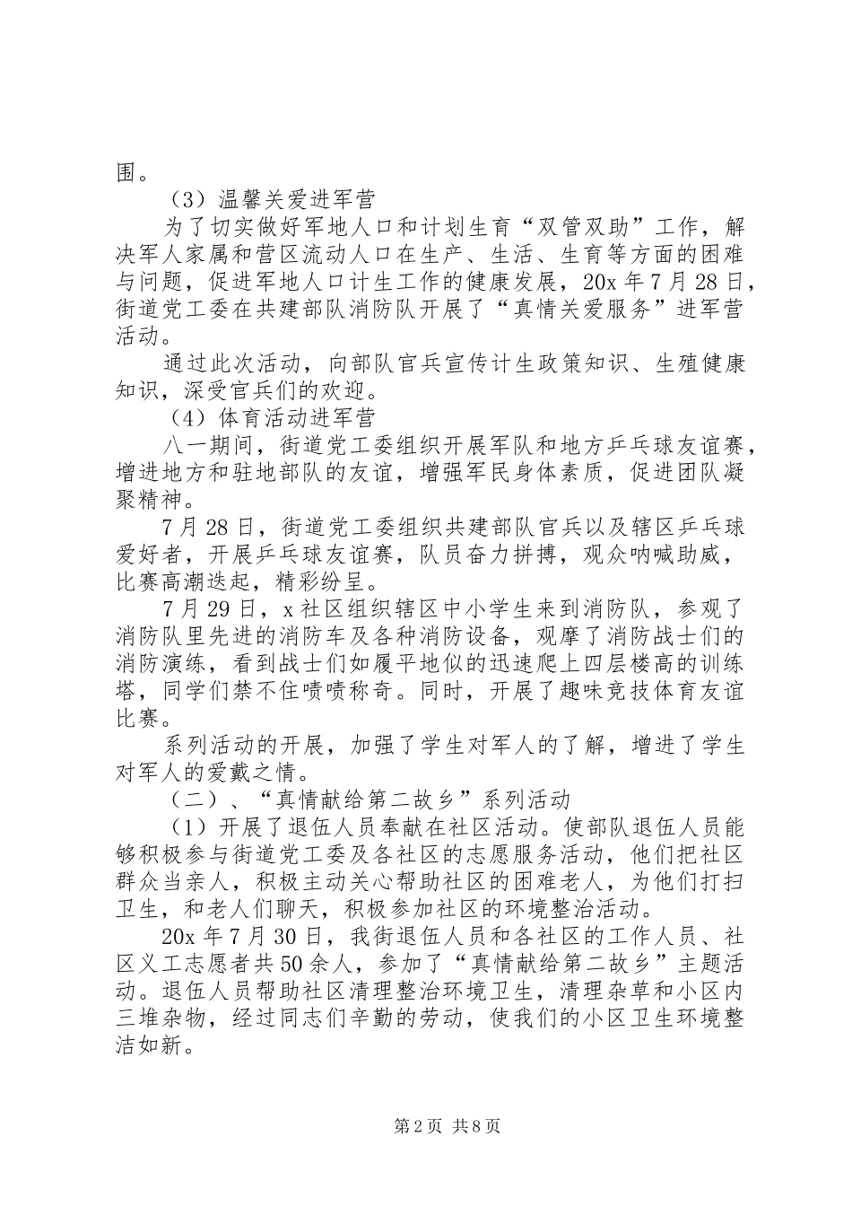 20XX年八一建军节主题活动总结多篇_第2页