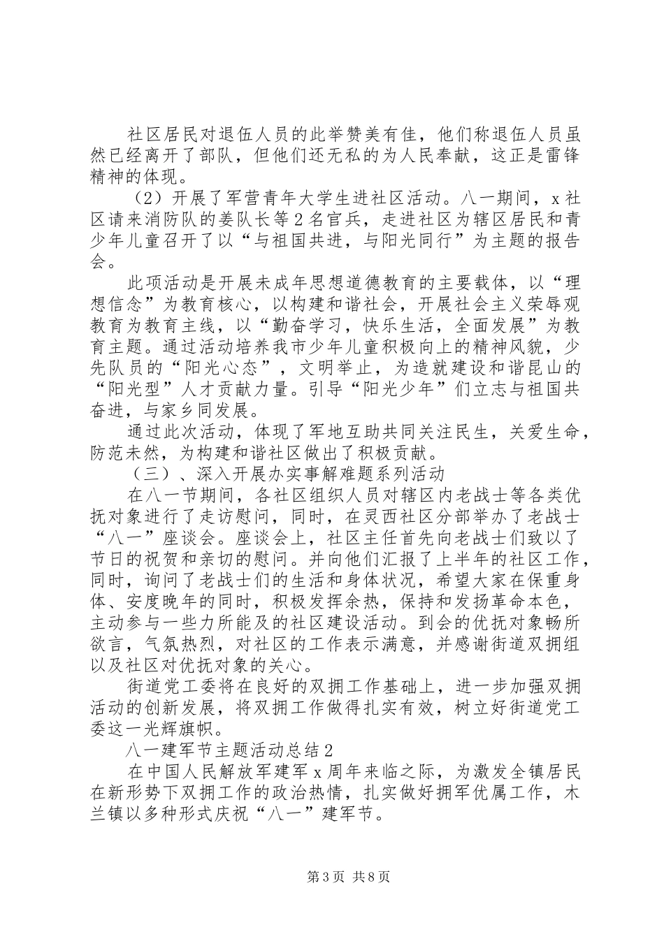 20XX年八一建军节主题活动总结多篇_第3页