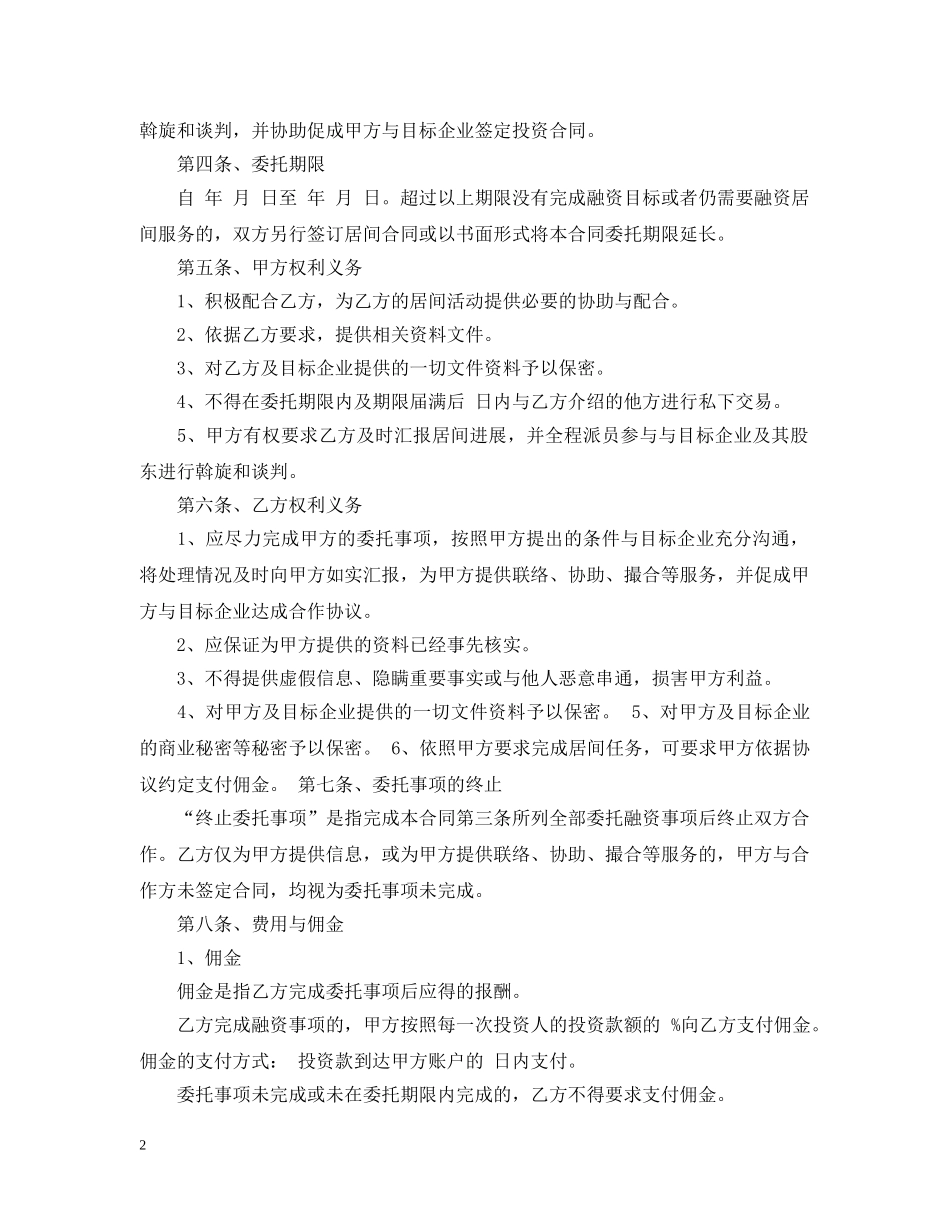 融资居间服务合同范本 _第2页