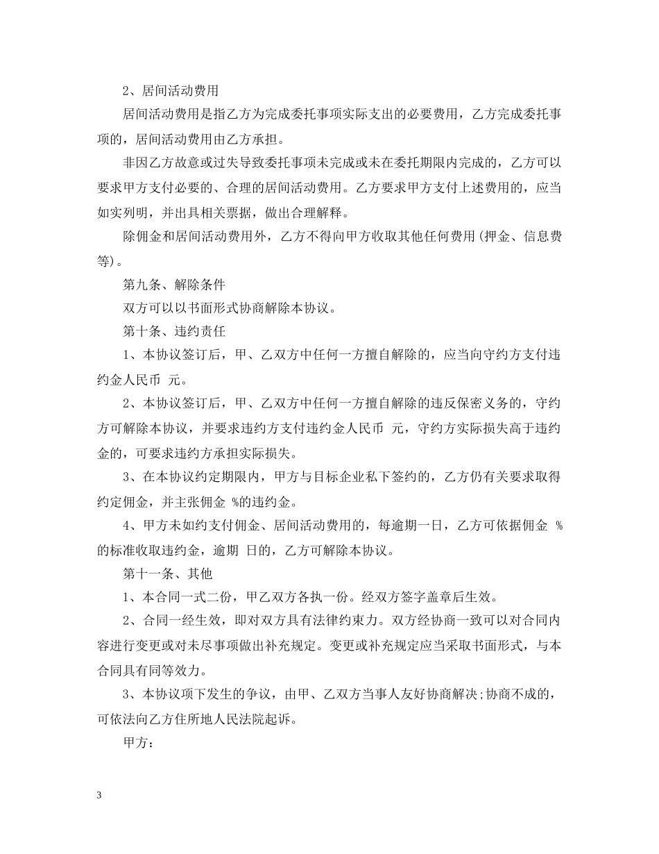 融资居间服务合同范本 _第3页