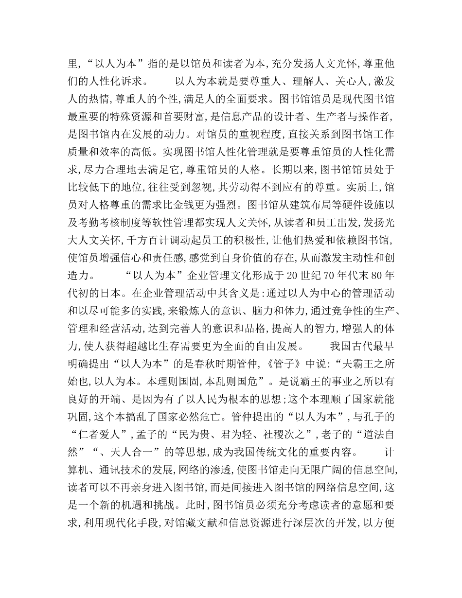 探析网络环境下的图书馆科学管理 _第2页