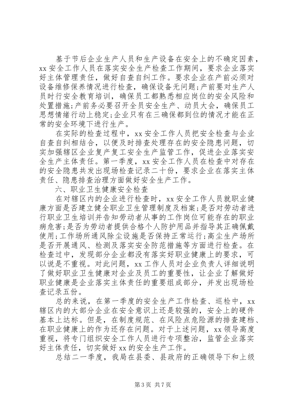 企业安全生产季度总结_第3页