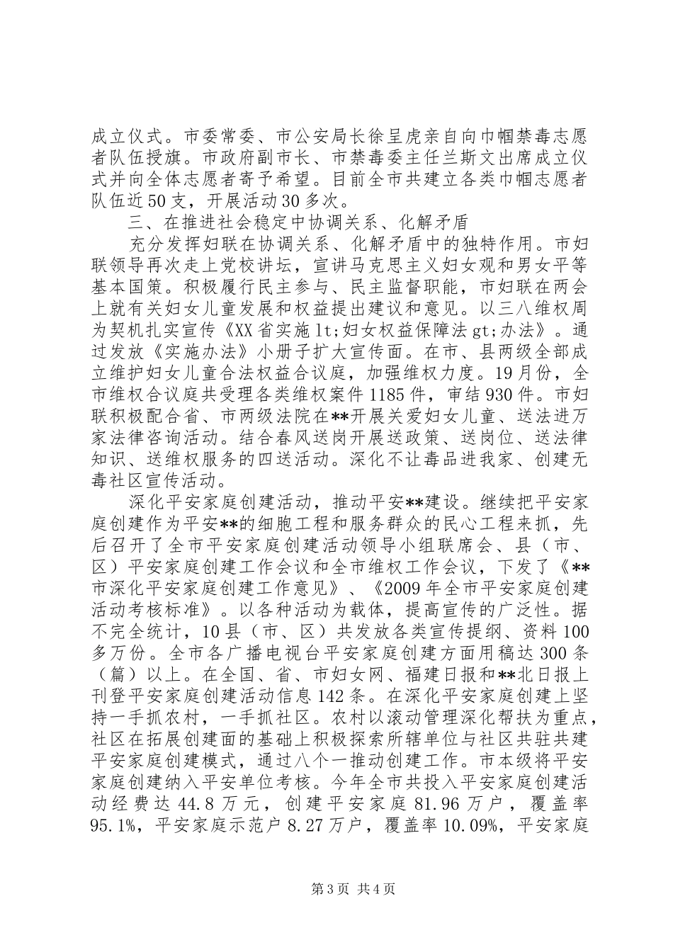 妇联精神文明建设工作总结 _第3页