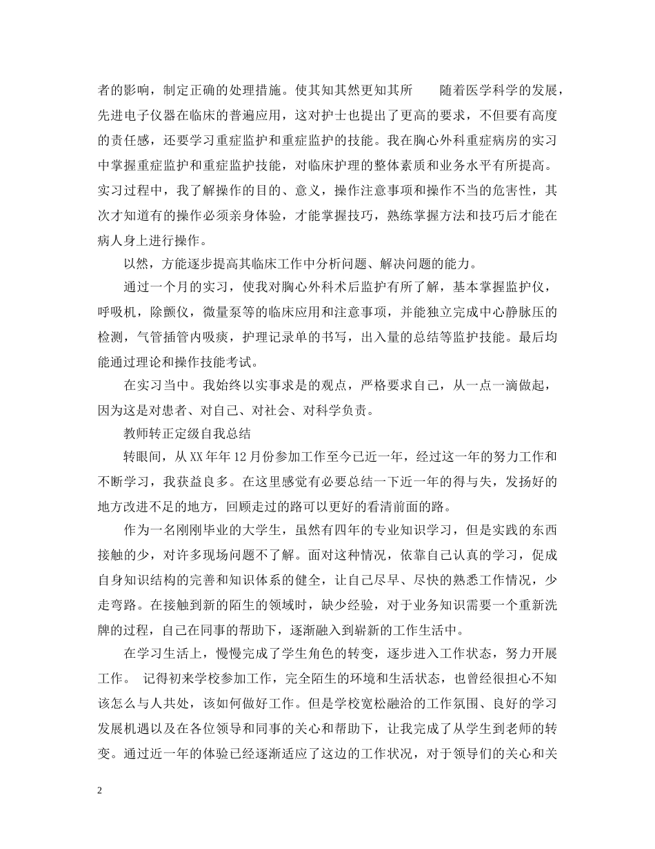 实习自我总结鉴定 _第2页