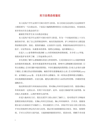 实习自我总结鉴定 