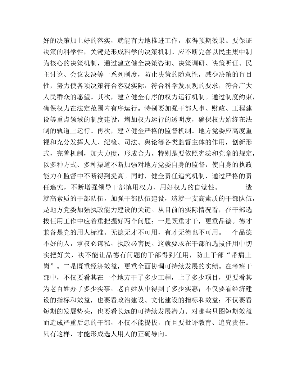 加强党的执政能力建设 _第2页