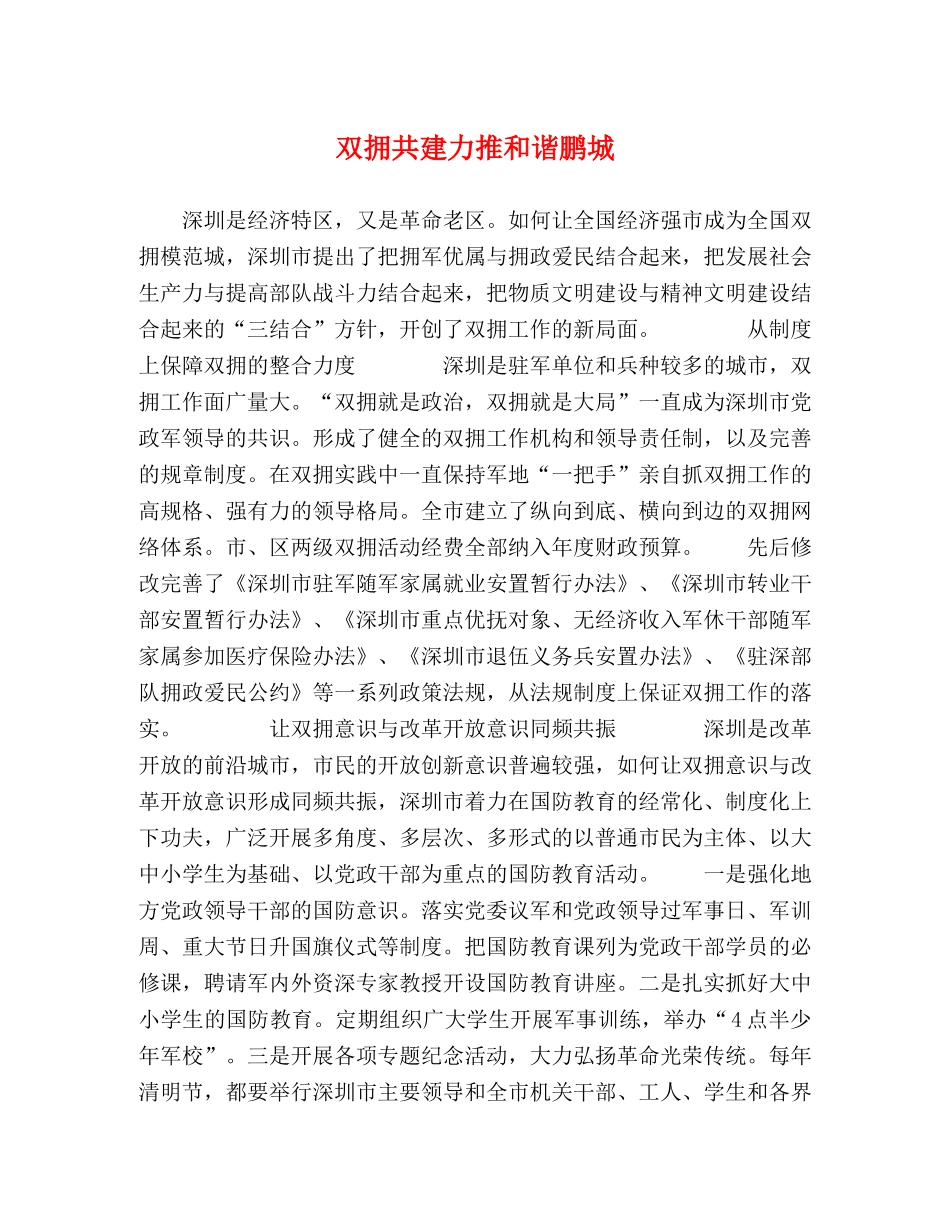 双拥共建力推和谐鹏城 _第1页