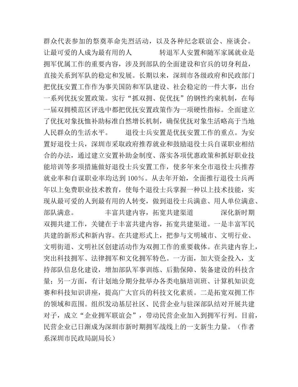双拥共建力推和谐鹏城 _第2页