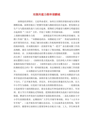 双拥共建力推和谐鹏城 