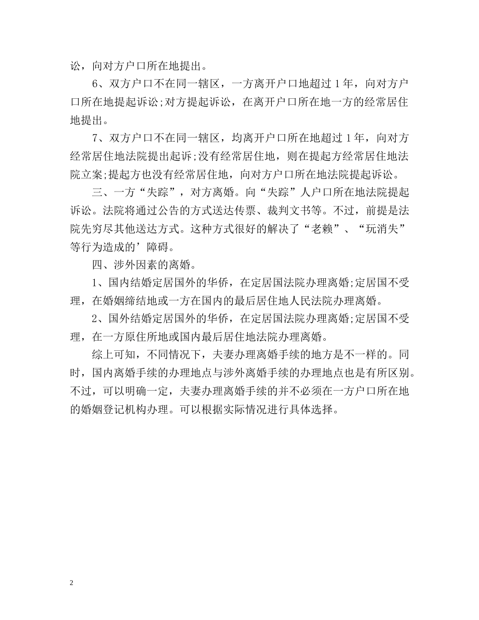 去哪里办理离婚手续 _第2页