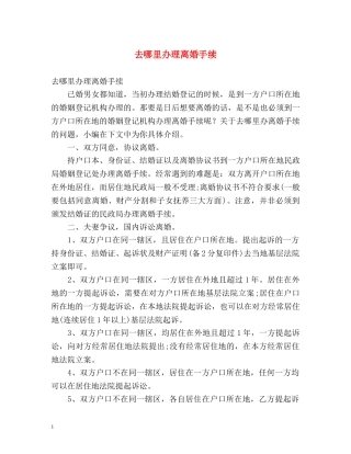 去哪里办理离婚手续 