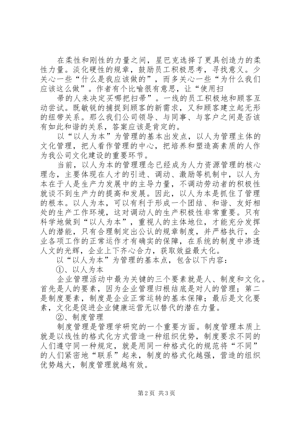 读《星巴克一切与咖啡无关》有感_第2页