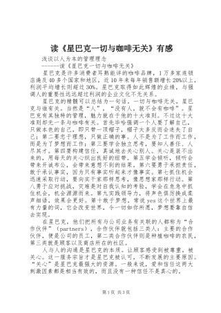 读《星巴克一切与咖啡无关》有感