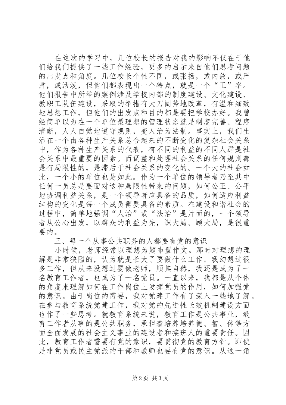 中青班学习小结 _第2页