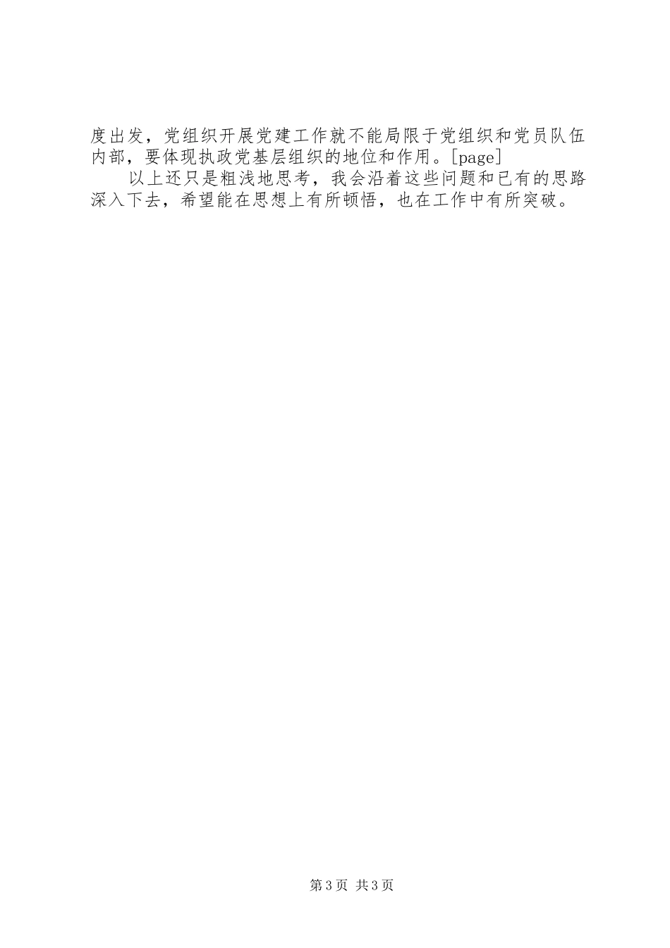 中青班学习小结 _第3页