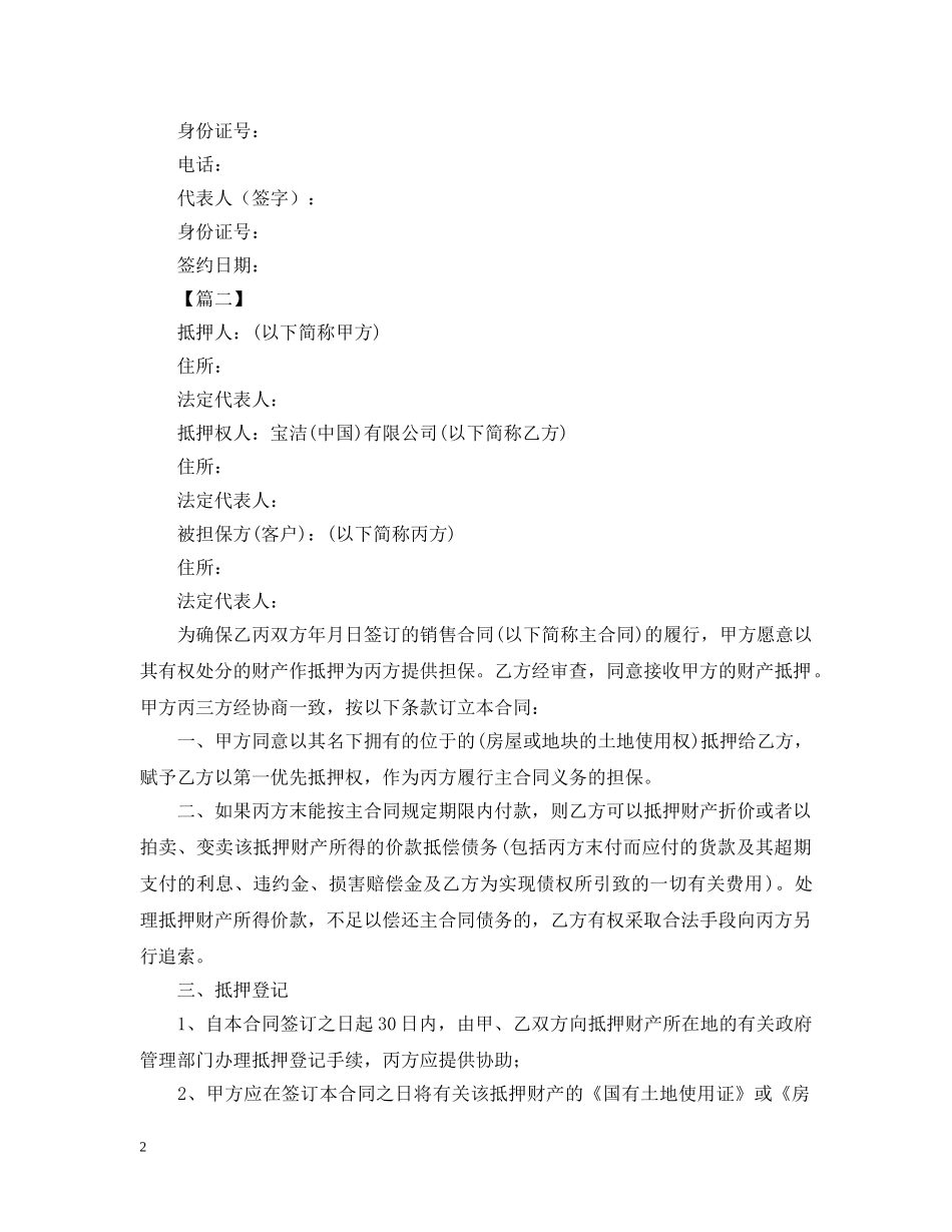 2024三方担保合同范本_第2页