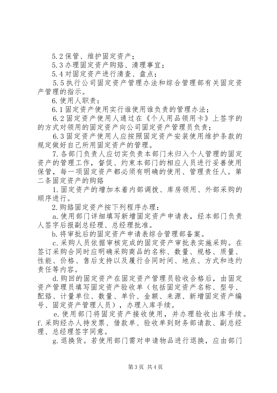 第五章办公用品管理制度_第3页