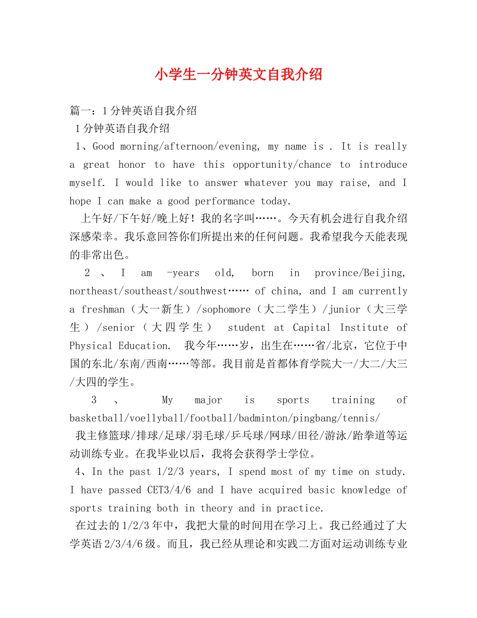 小学生一分钟英文自我介绍 _第1页