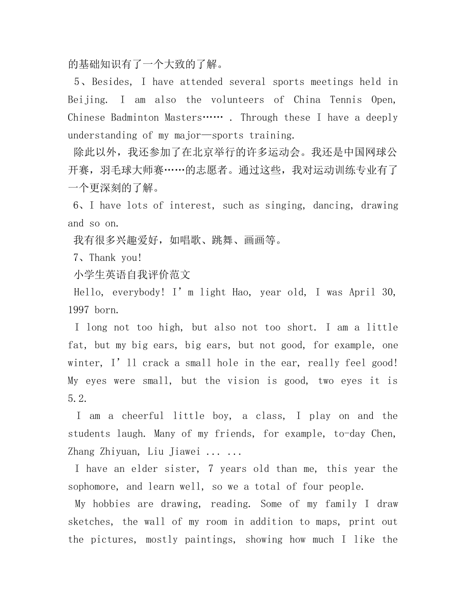 小学生一分钟英文自我介绍 _第2页