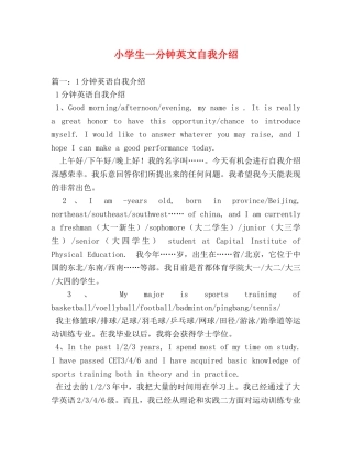 小学生一分钟英文自我介绍 