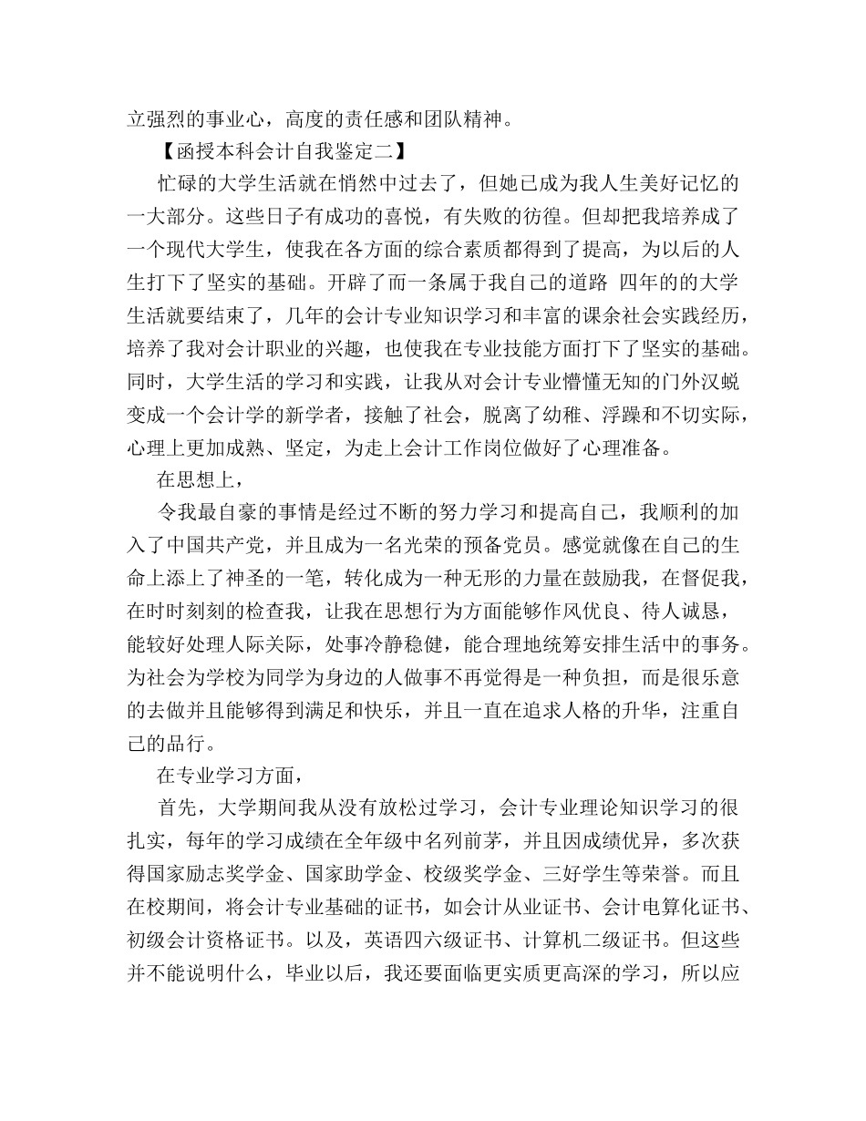 函授本科会计自我鉴定 (2) _第2页