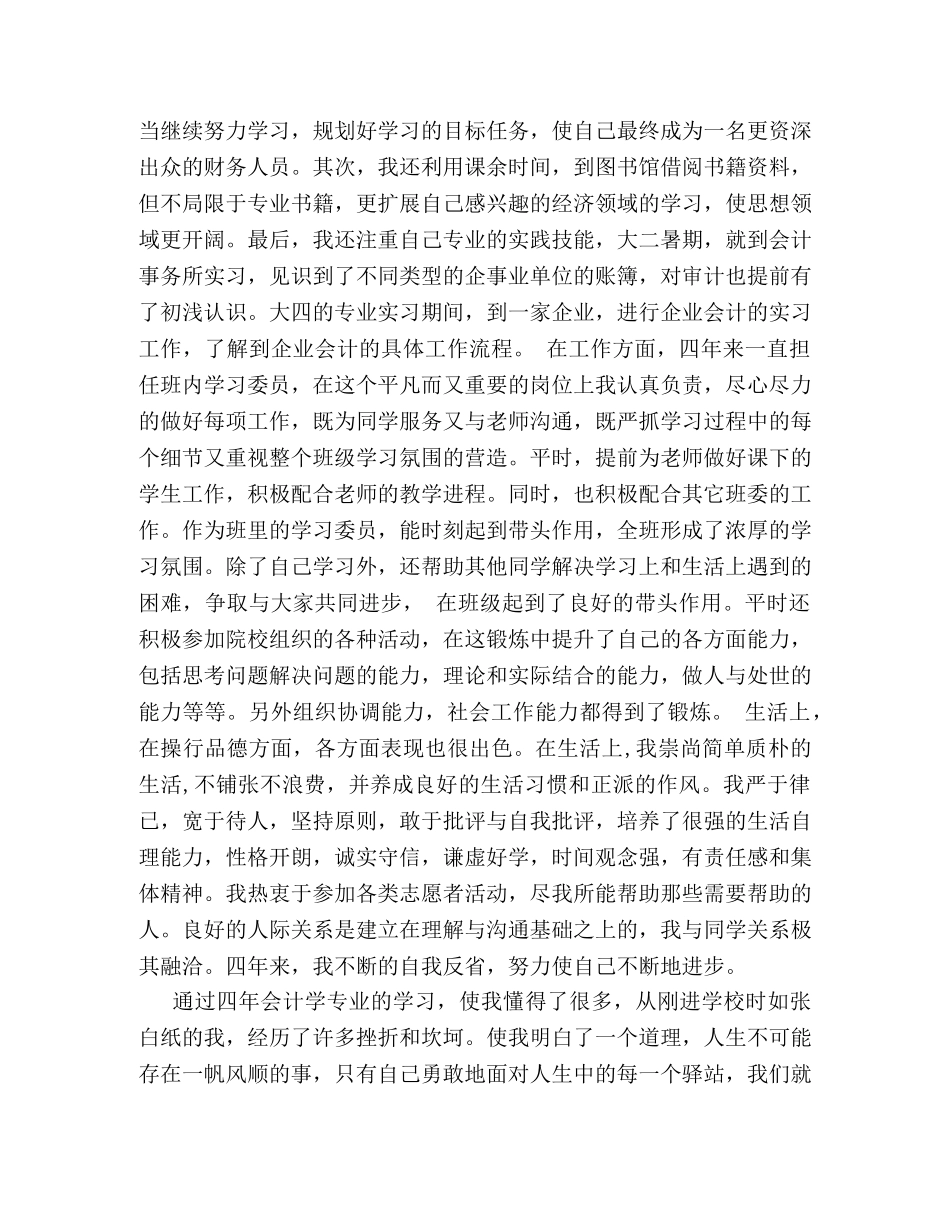 函授本科会计自我鉴定 (2) _第3页