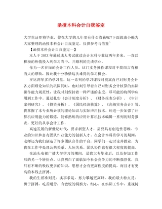函授本科会计自我鉴定 (2) 