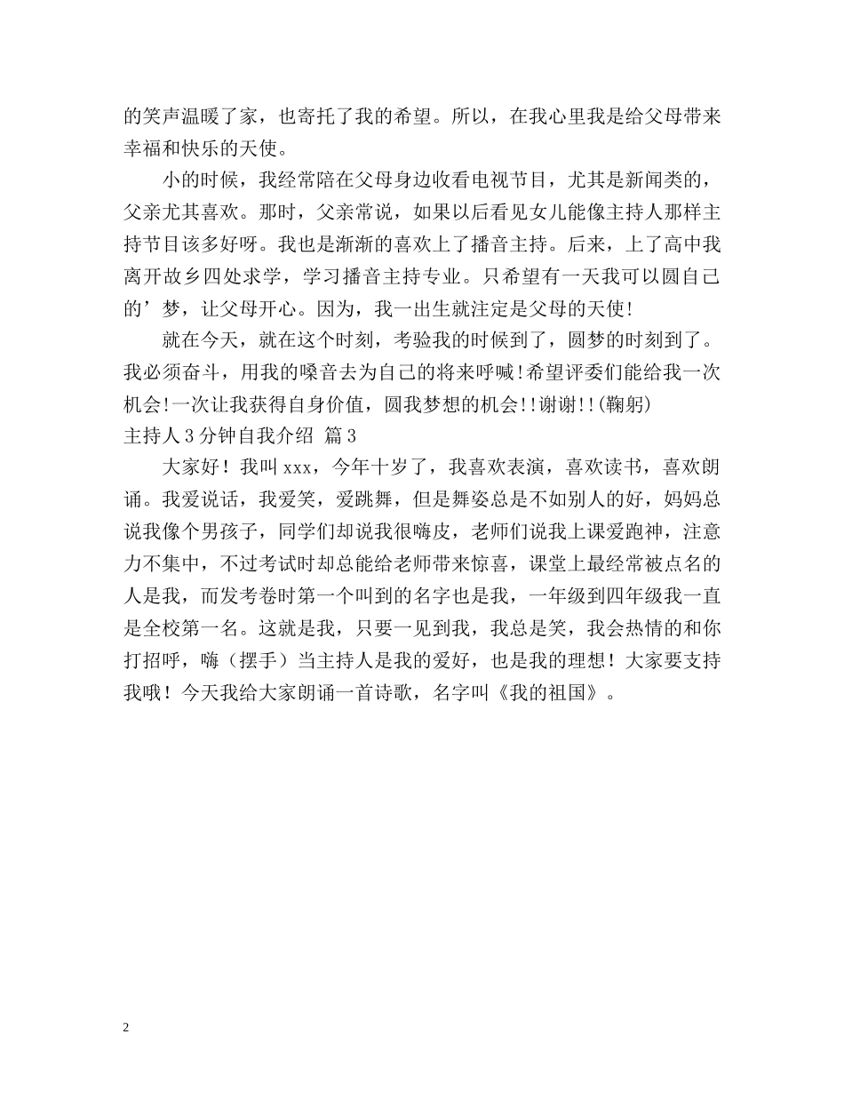 主持人3分钟自我介绍 _第2页