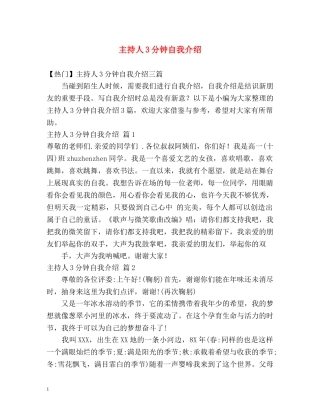 主持人3分钟自我介绍 