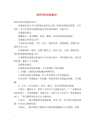 如何写好自我鉴定？ 
