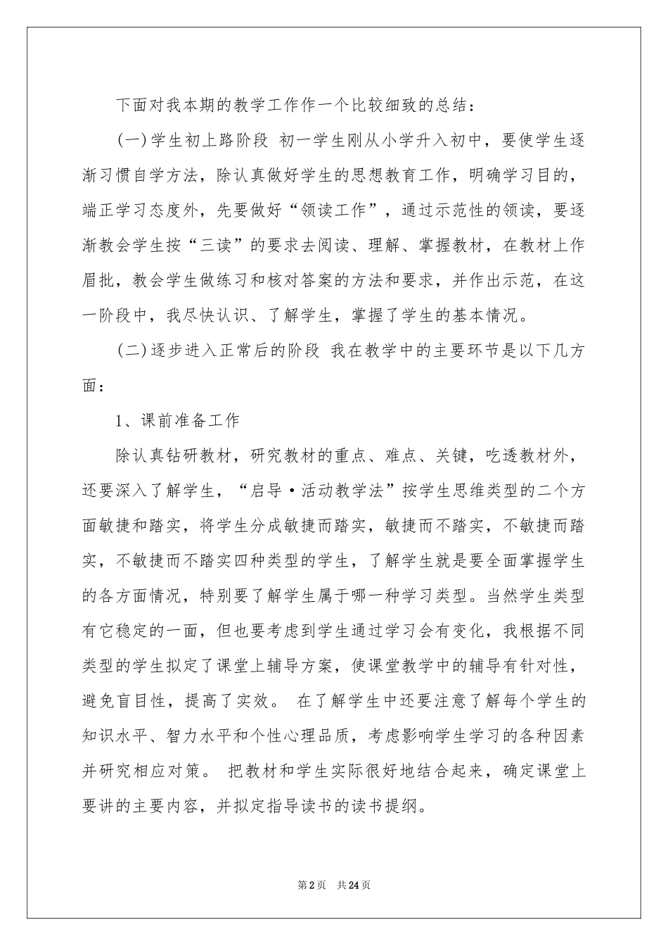 初中数学教学参考总结8篇_第2页