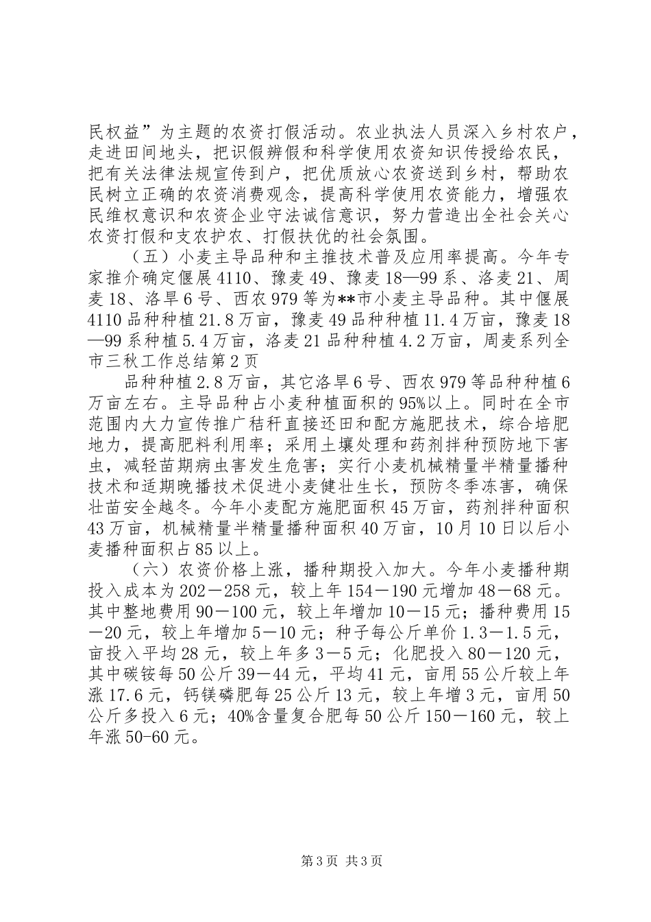 全市三秋工作总结 _第3页