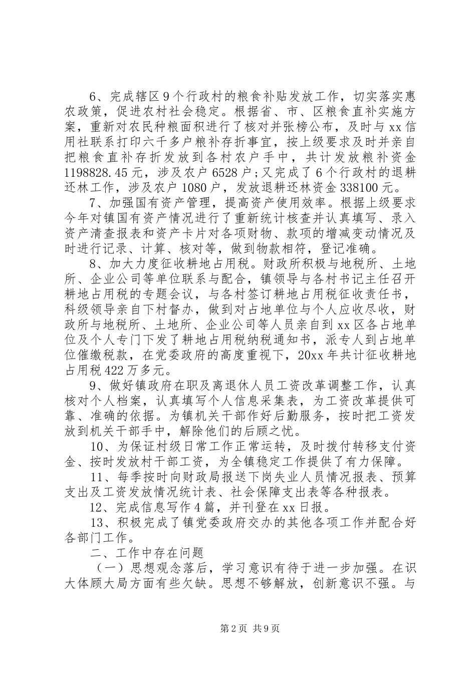 乡镇基层财政所工作总结三篇_第2页