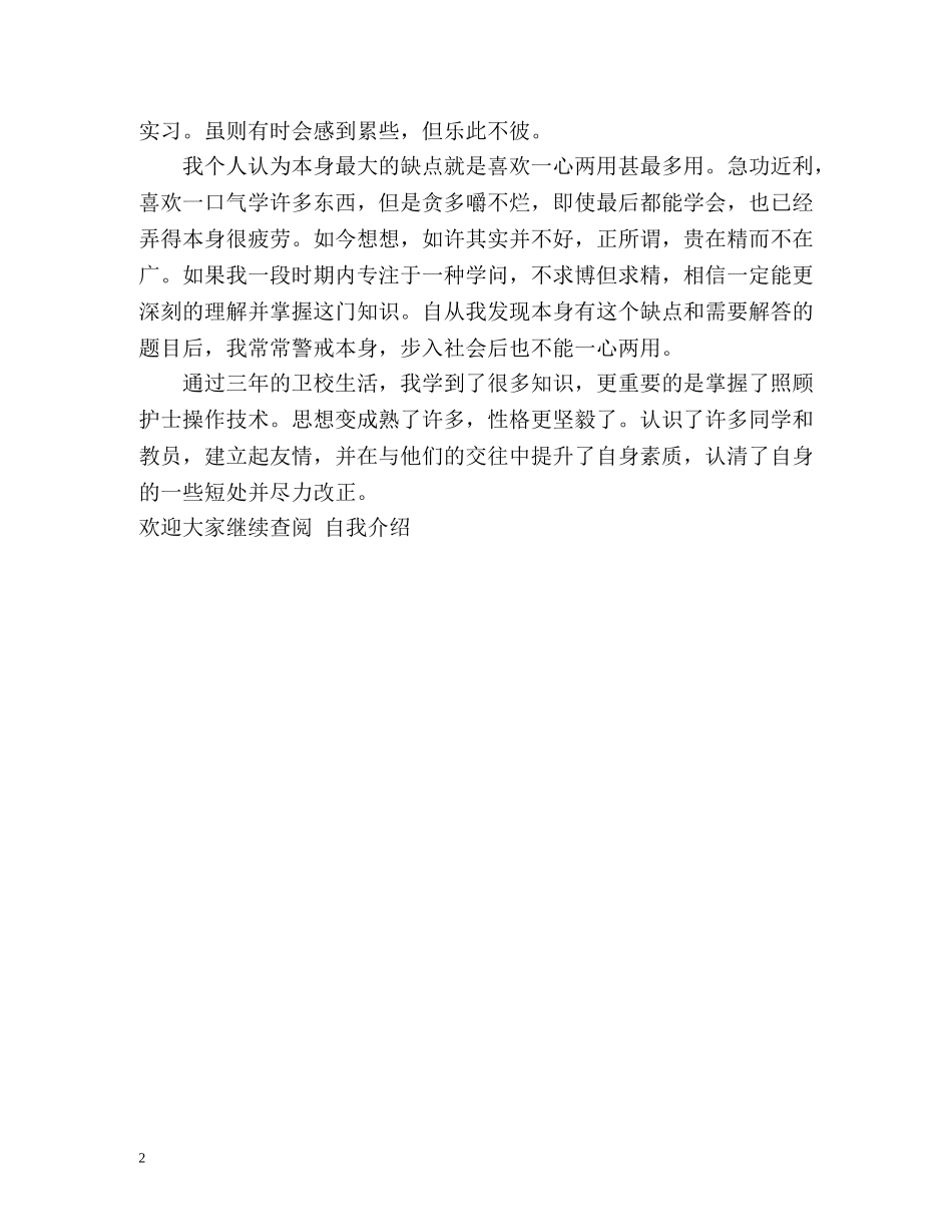 详细的护士求职自我介绍 _第2页