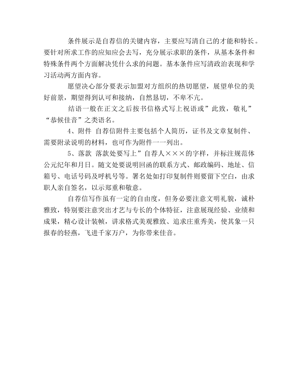 毕业生求职自荐信该怎么写 _第2页