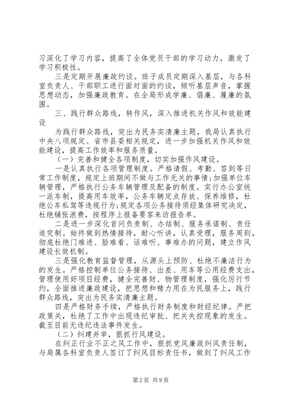 20XX年某局关于党风廉政建设总结_第2页