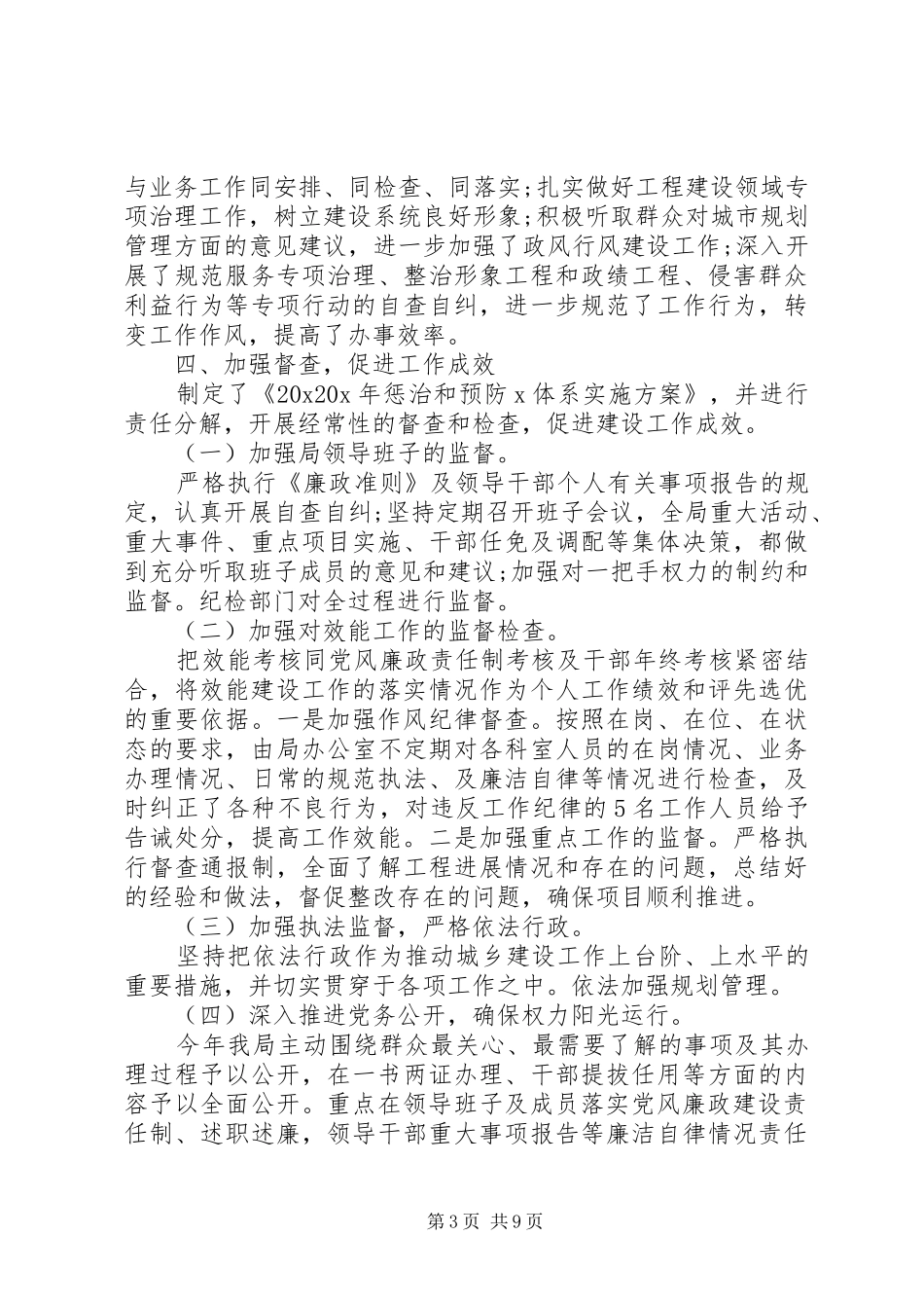 20XX年某局关于党风廉政建设总结_第3页